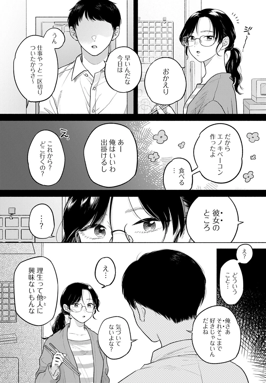 みかづき(単話) 6ページ