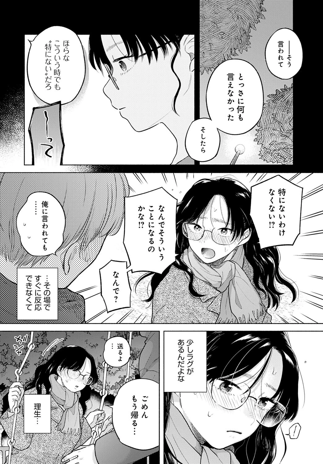 みかづき(単話) 7ページ