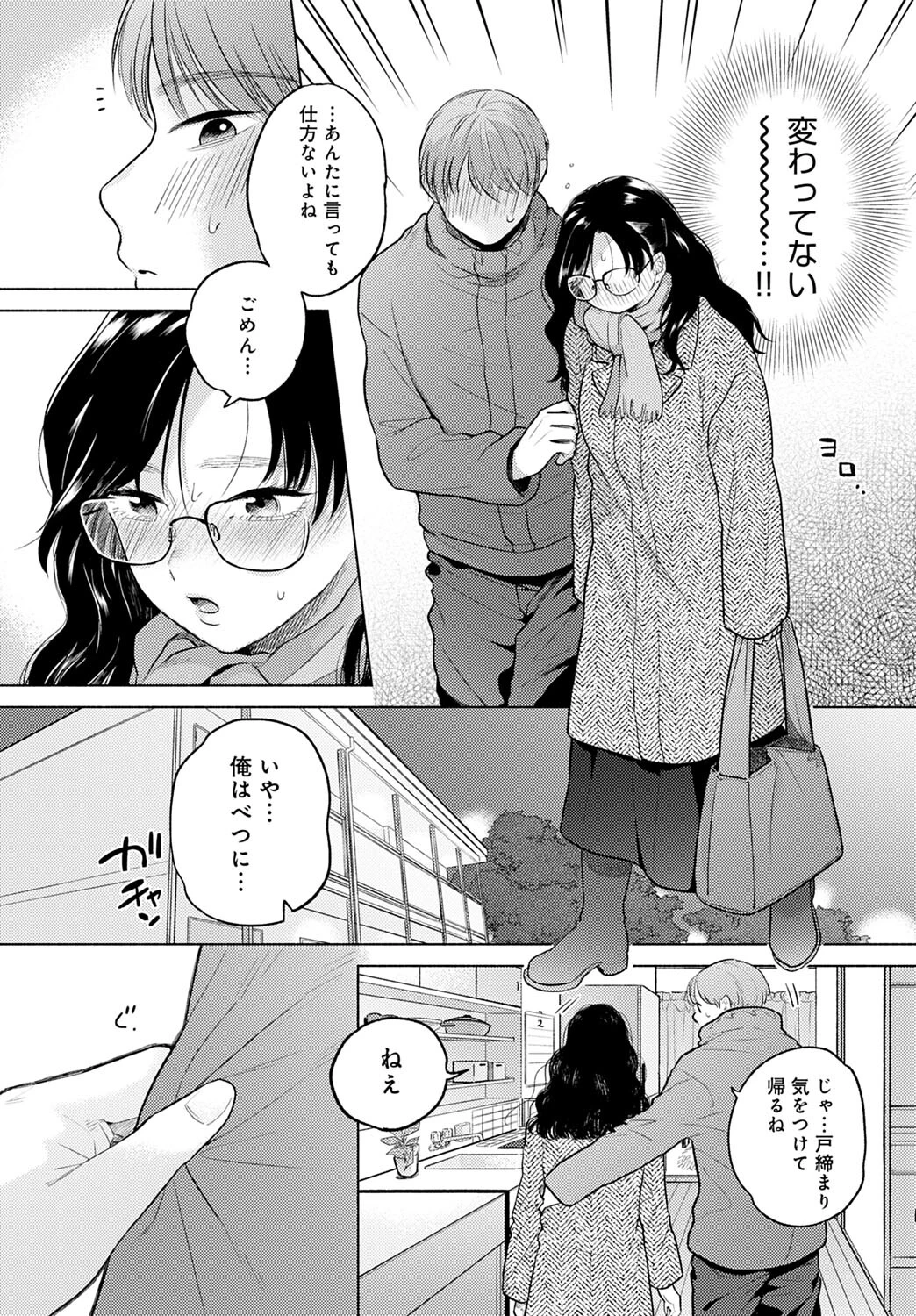 みかづき（単話） 8ページ