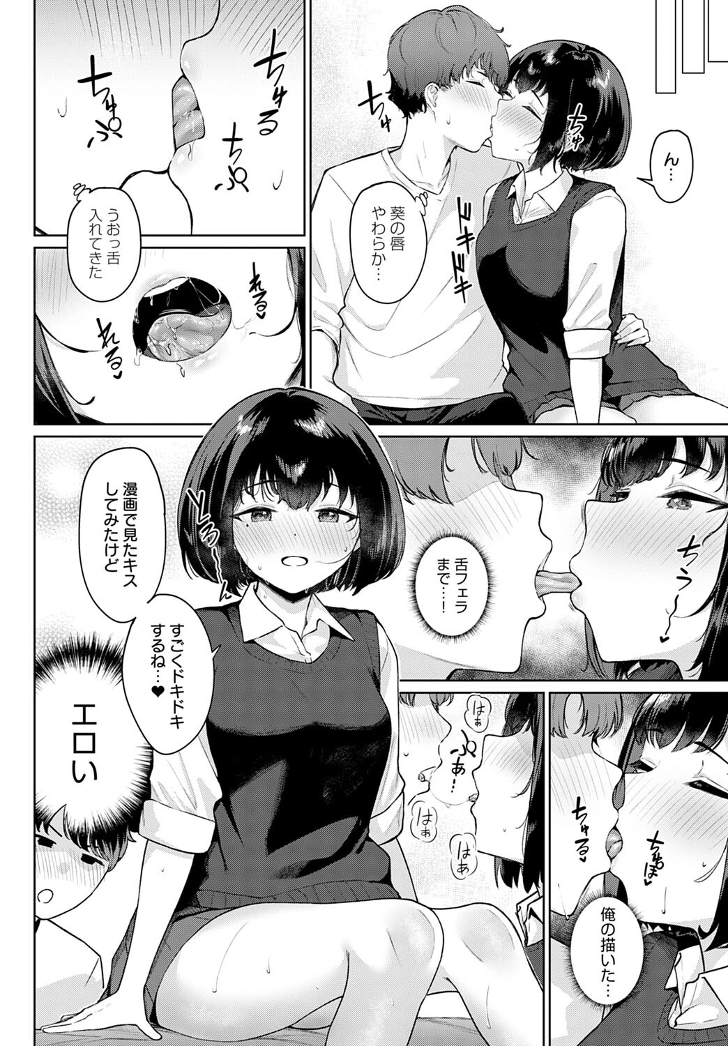 マンガみたいな恋したい！（単話） 6ページ