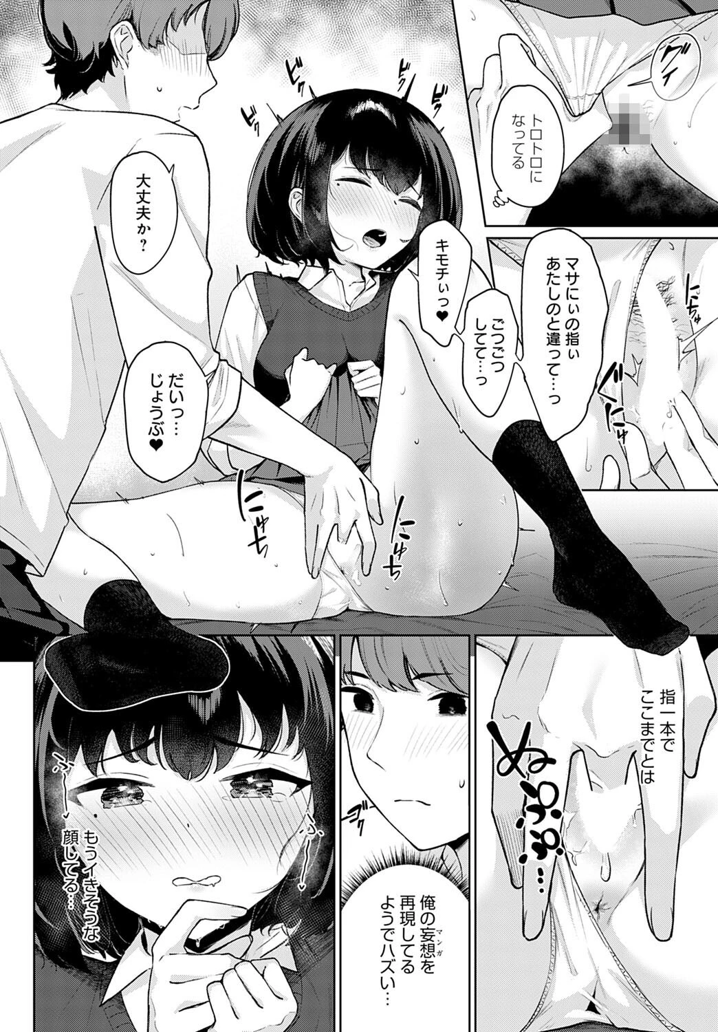 マンガみたいな恋したい！（単話） 8ページ