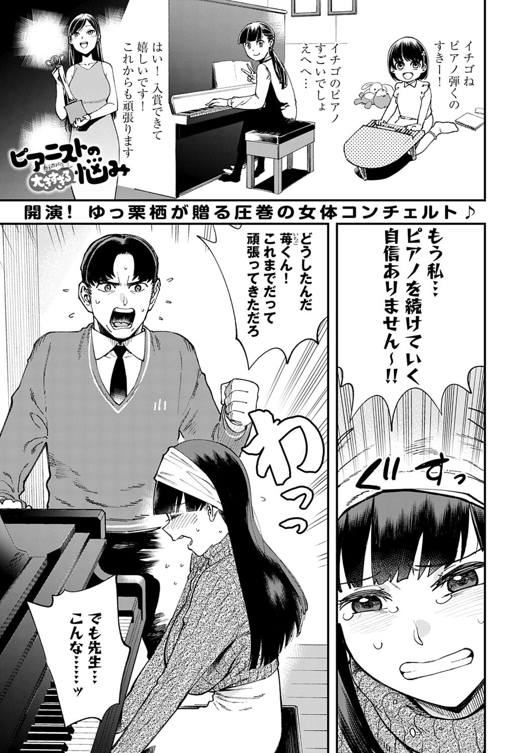 ピアニストの大きすぎる悩み（単話） ゆっ栗栖