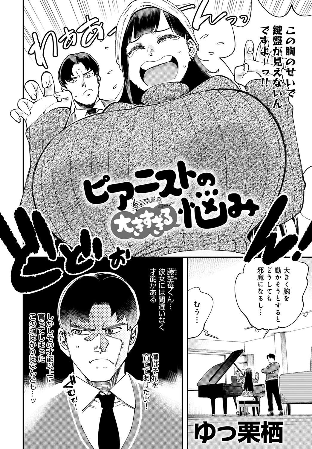 ピアニストの大きすぎる悩み(単話) 2ページ