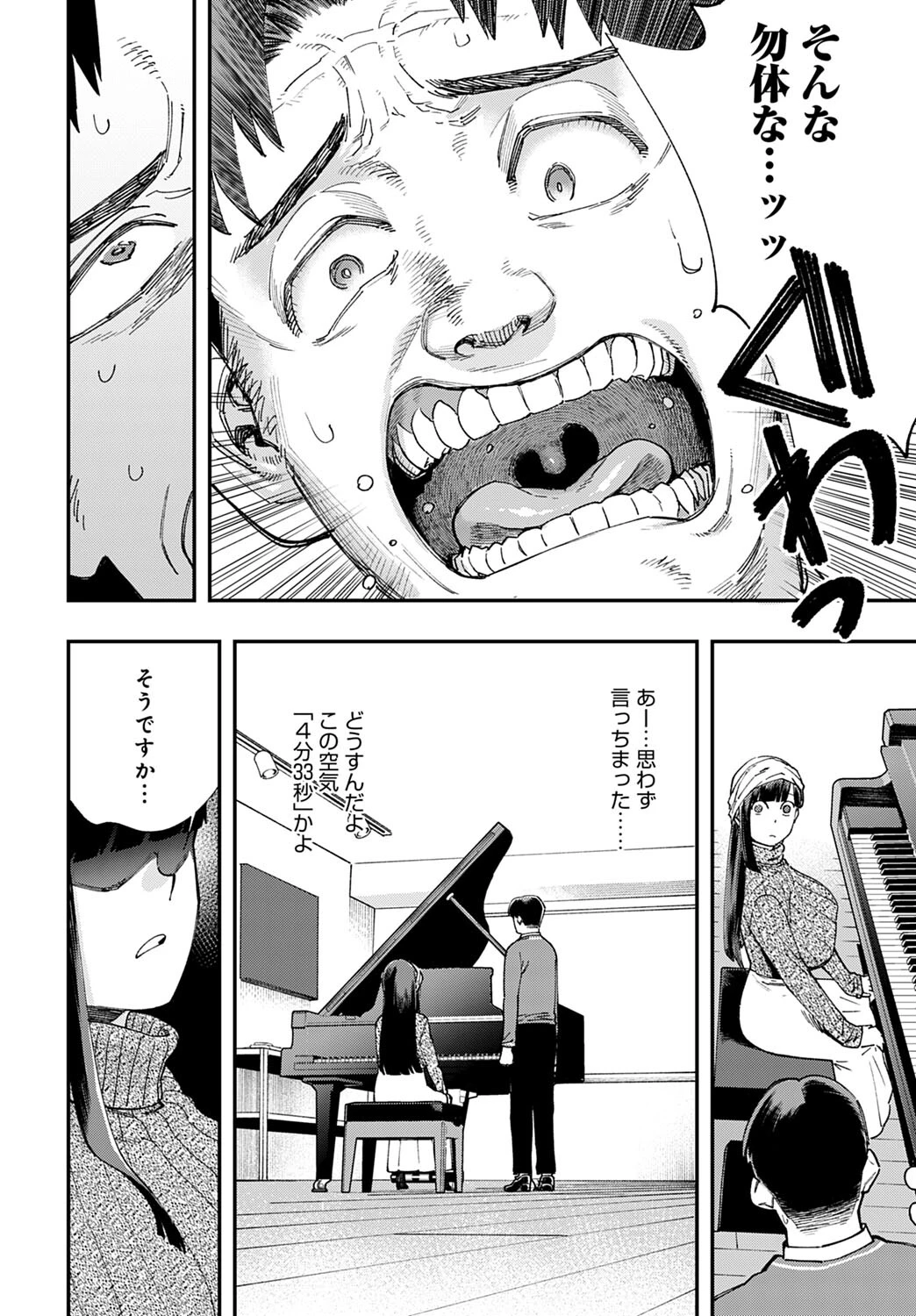 ピアニストの大きすぎる悩み(単話) 4ページ