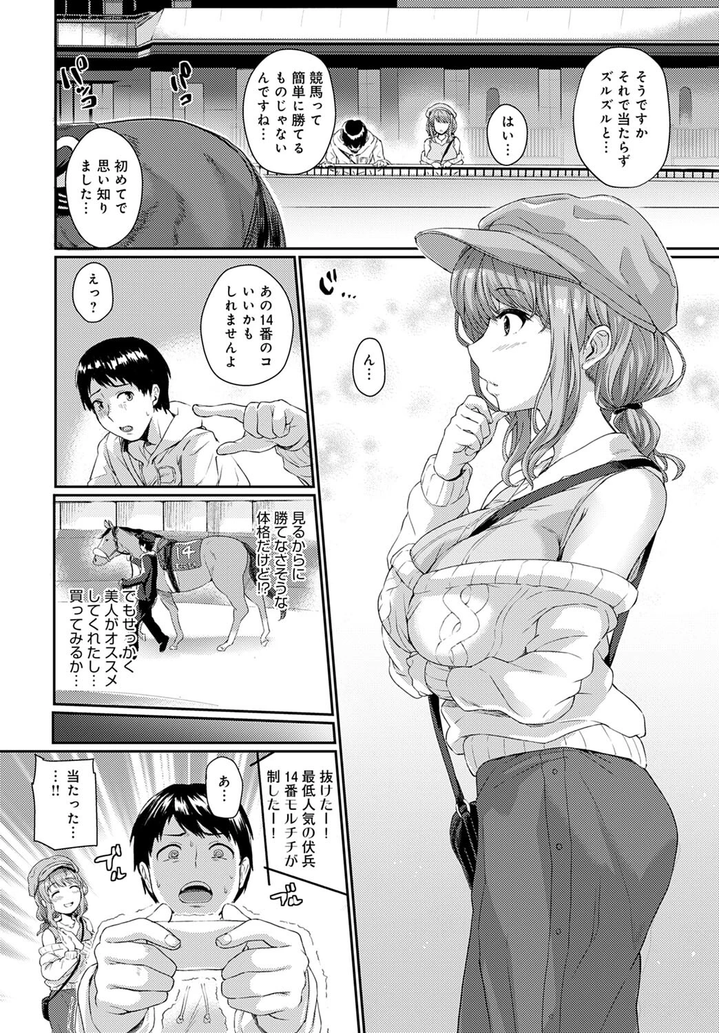パドックの女神さま！（単話） 2ページ