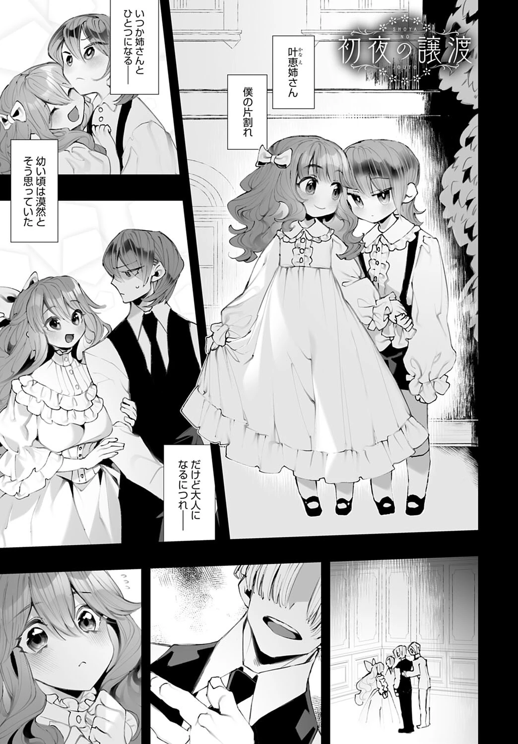 初夜の譲渡（単話） エロ漫画 無料