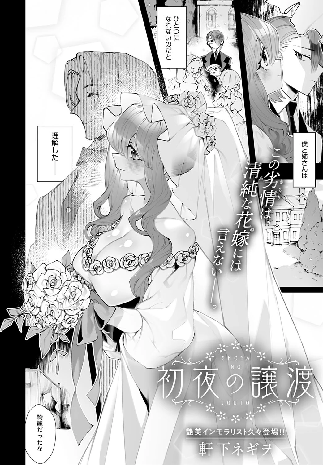 初夜の譲渡（単話） 2ページ