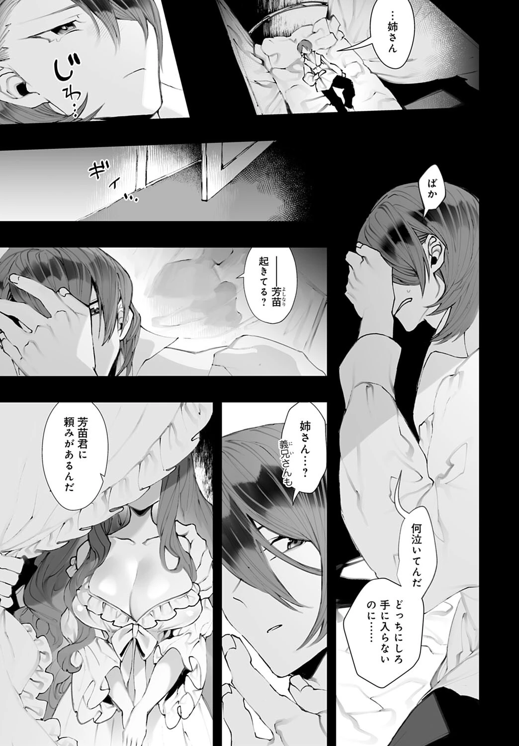 初夜の譲渡（単話） 3ページ