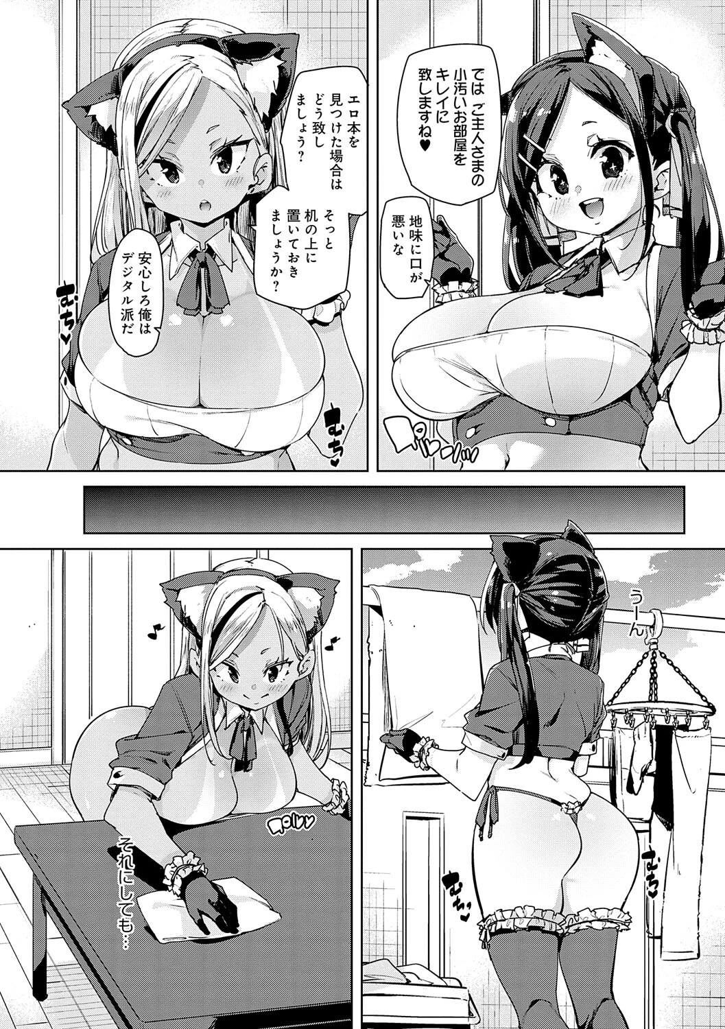 こつこつパコ活【デジタル特装版】 6ページ