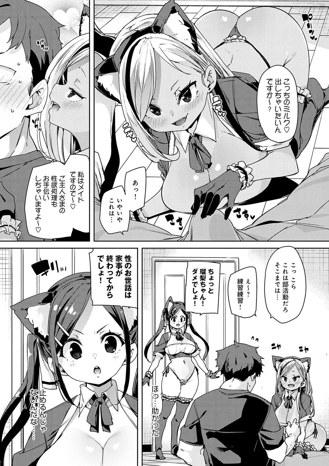 こつこつパコ活【デジタル特装版】 8ページ