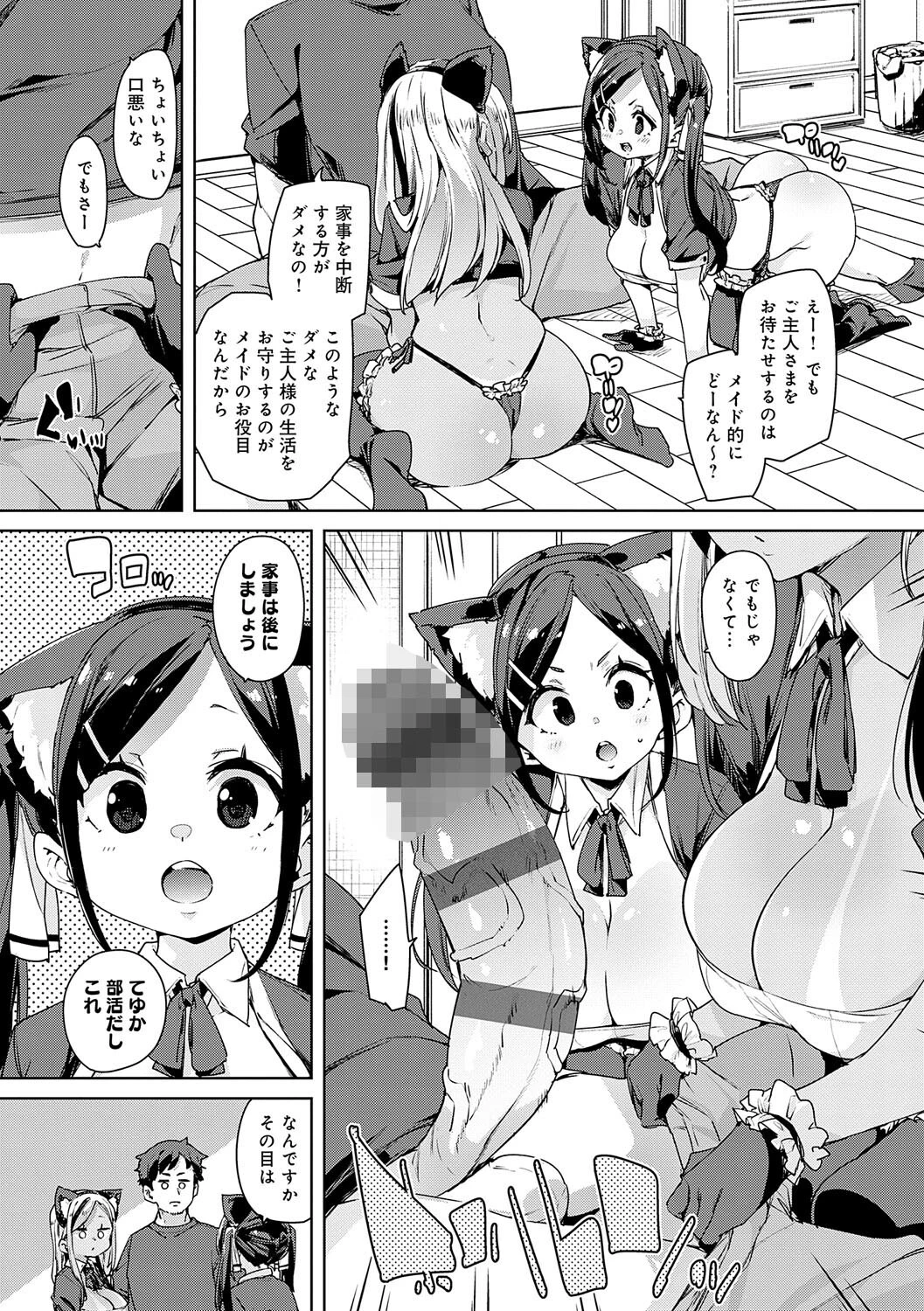 こつこつパコ活【デジタル特装版】 9ページ