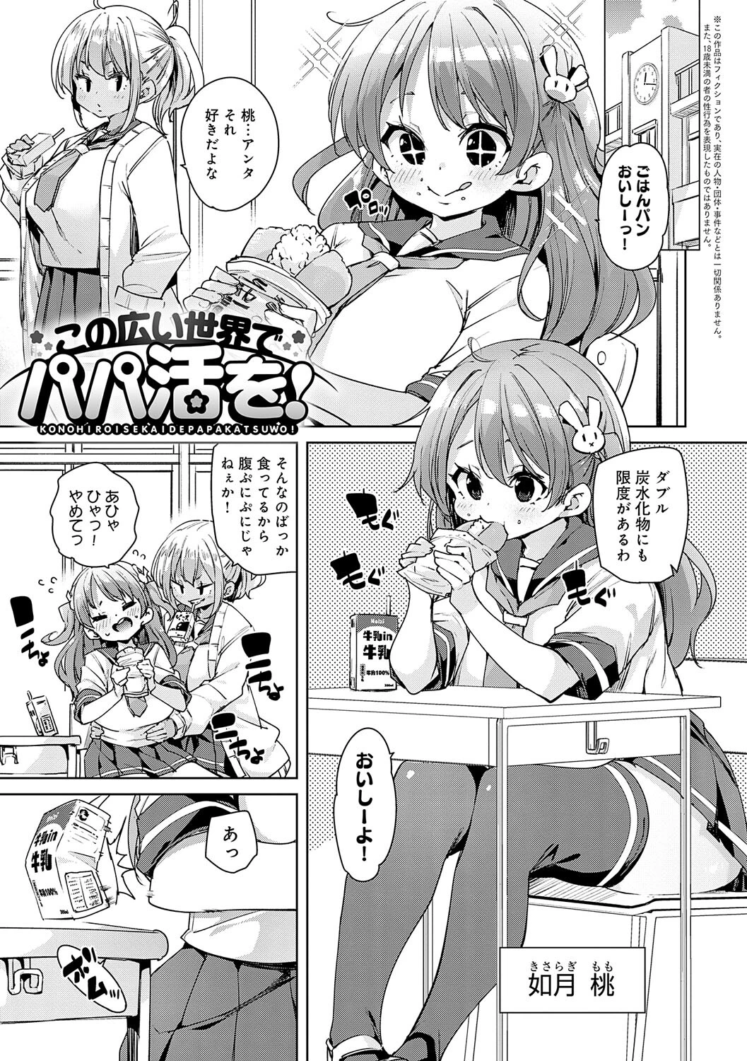 こつこつパコ活【デジタル特装版】 11ページ