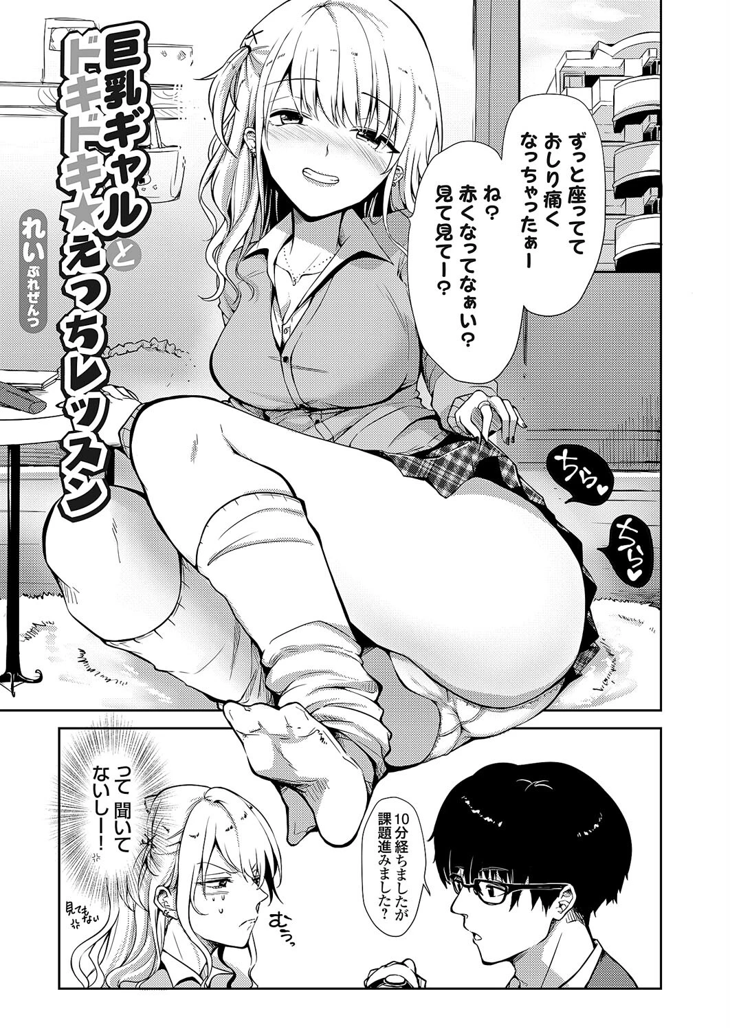 巨乳ギャルとドキドキ★えっちレッスン れい