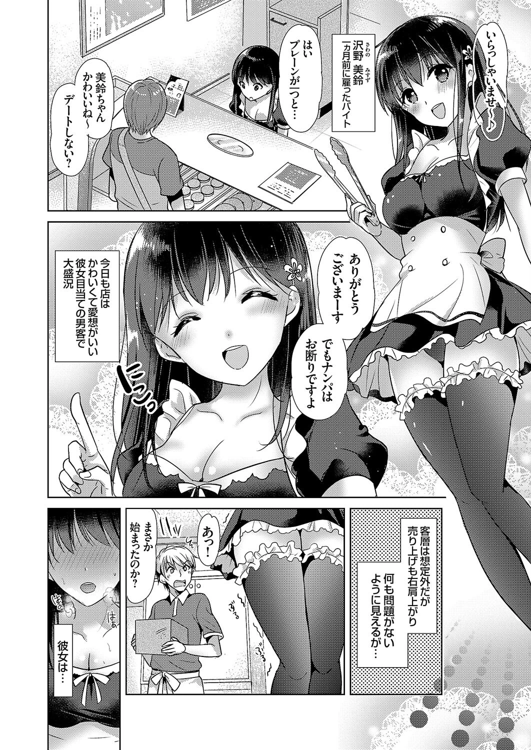 淫乱JKバイトの性処理係になった俺(単話) 2ページ