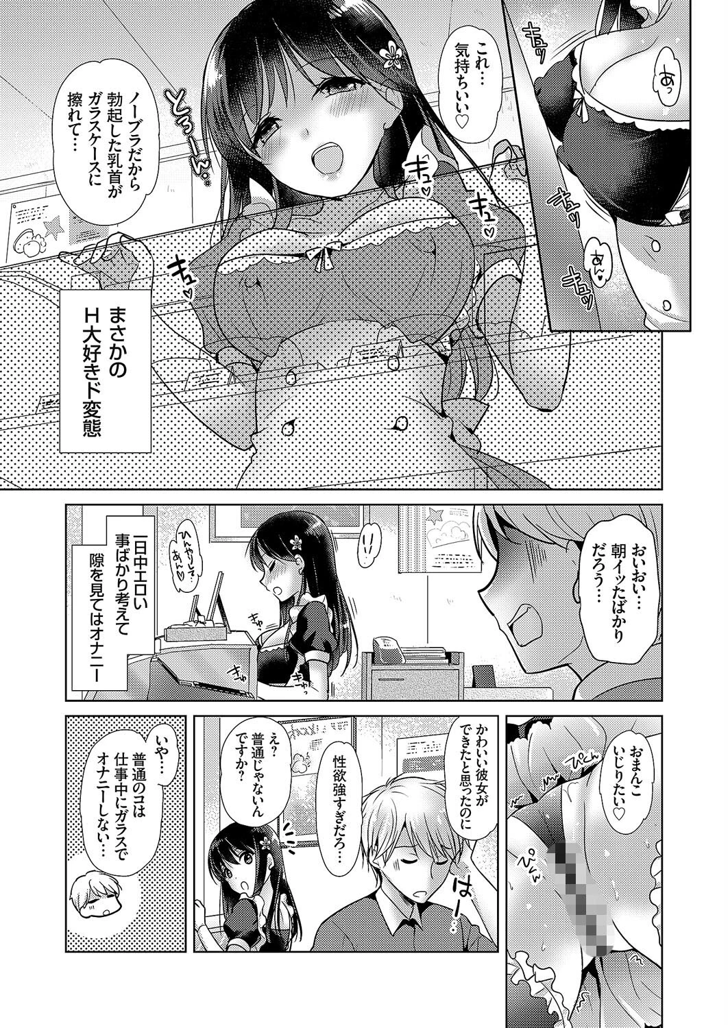 淫乱JKバイトの性処理係になった俺(単話) 3ページ