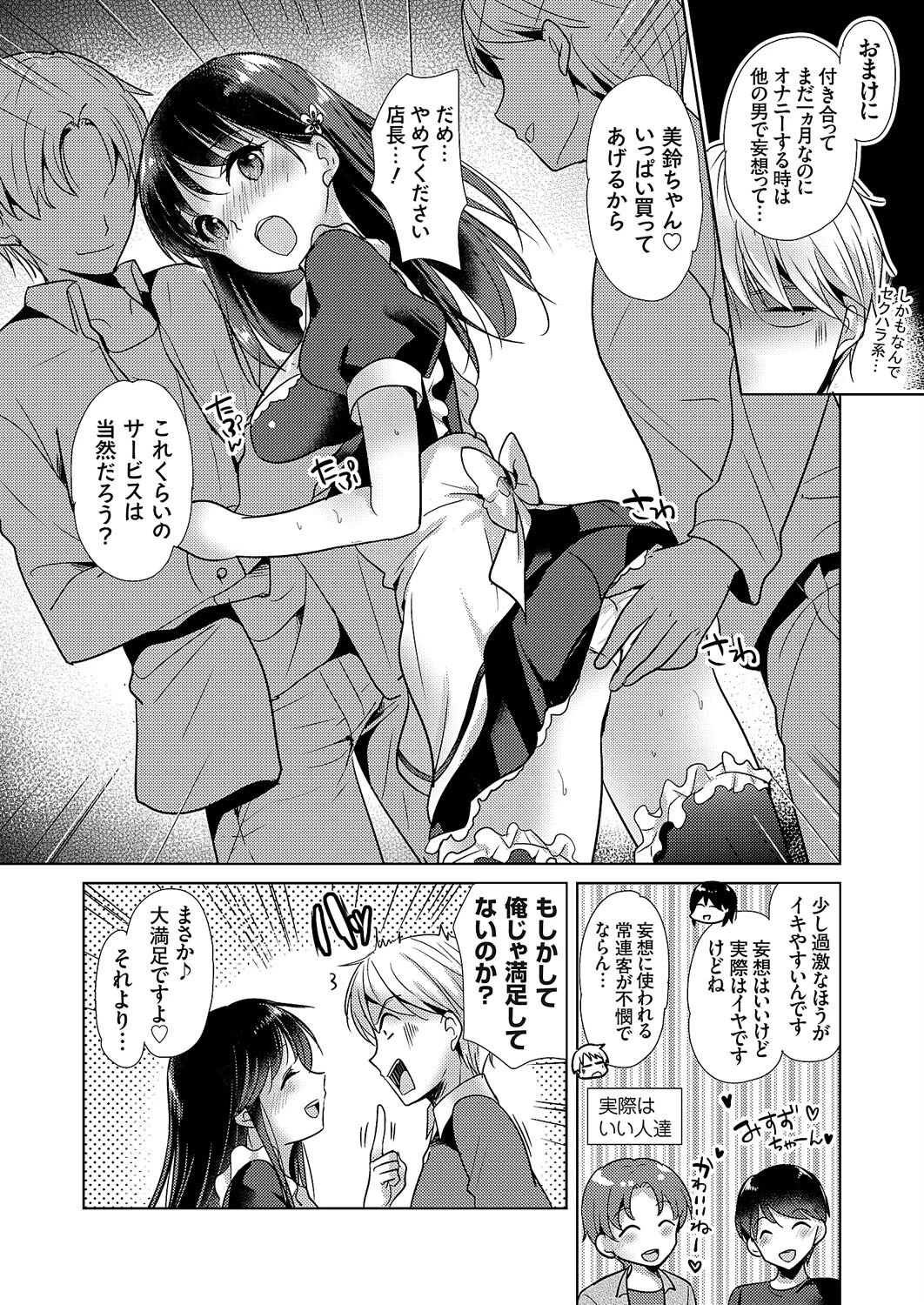 淫乱JKバイトの性処理係になった俺(単話) 4ページ