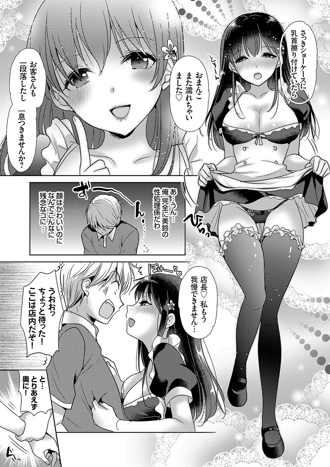 淫乱JKバイトの性処理係になった俺(単話) 5ページ