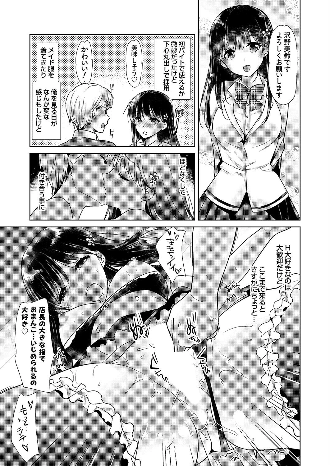 淫乱JKバイトの性処理係になった俺(単話) 7ページ