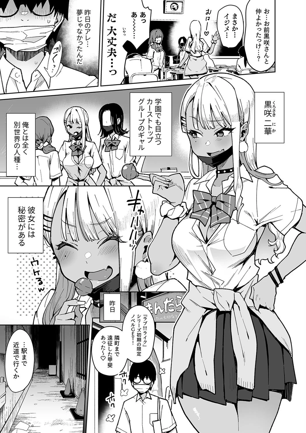 オタクくんさぁ…陰キャの癖にサキュバスに勝てると思ってンの?(1) 5ページ