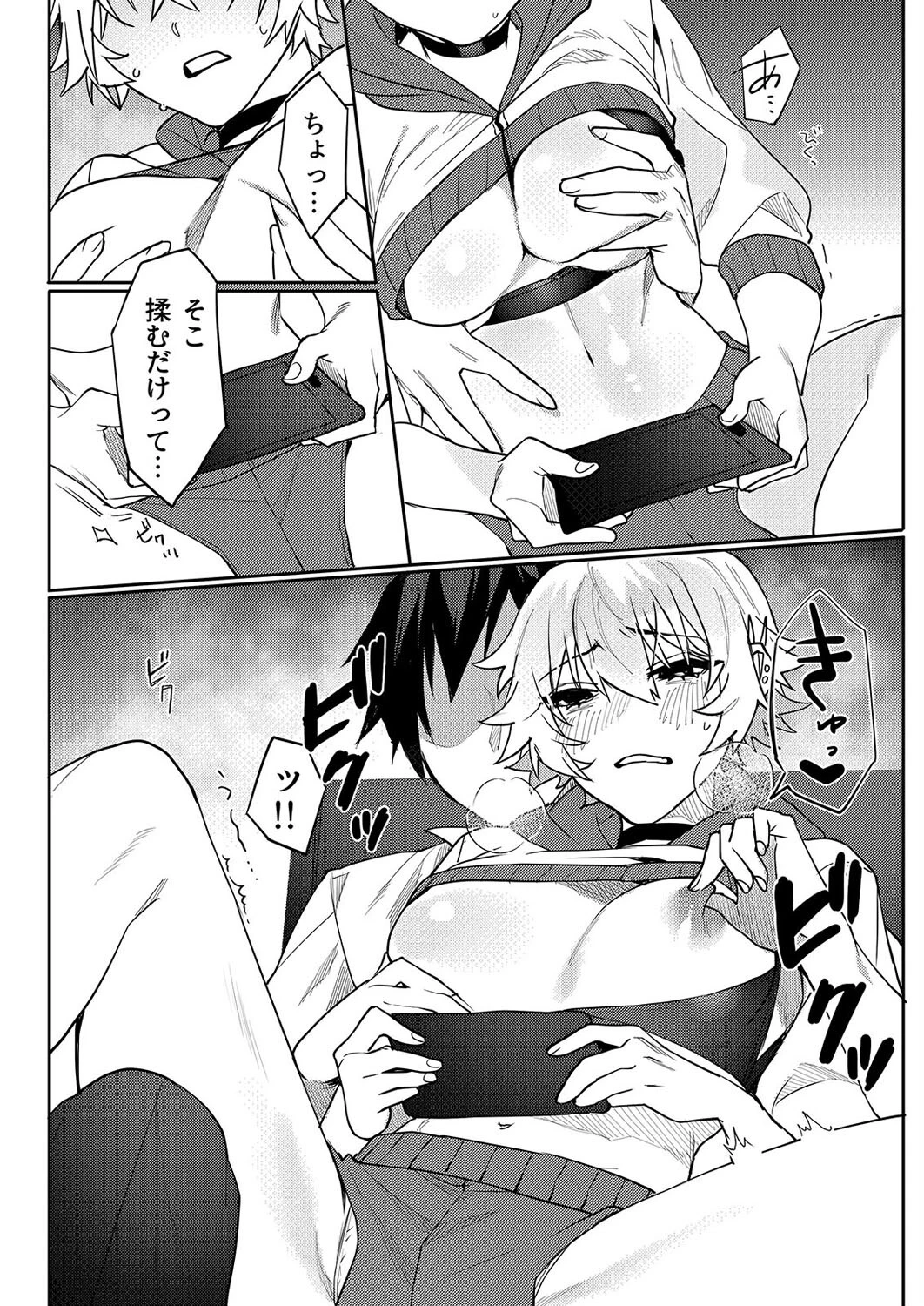 強気なゲーマー幼馴染のおっぱい揉んでとろとろにしたったw(単話) 2ページ