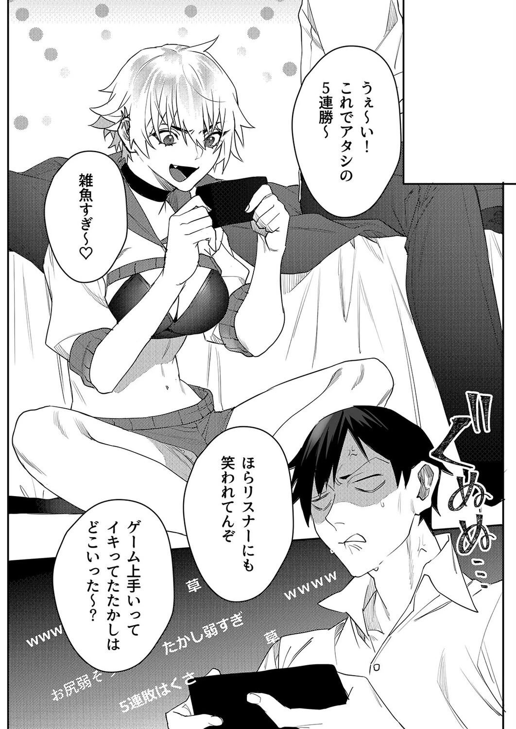強気なゲーマー幼馴染のおっぱい揉んでとろとろにしたったw(単話) 4ページ