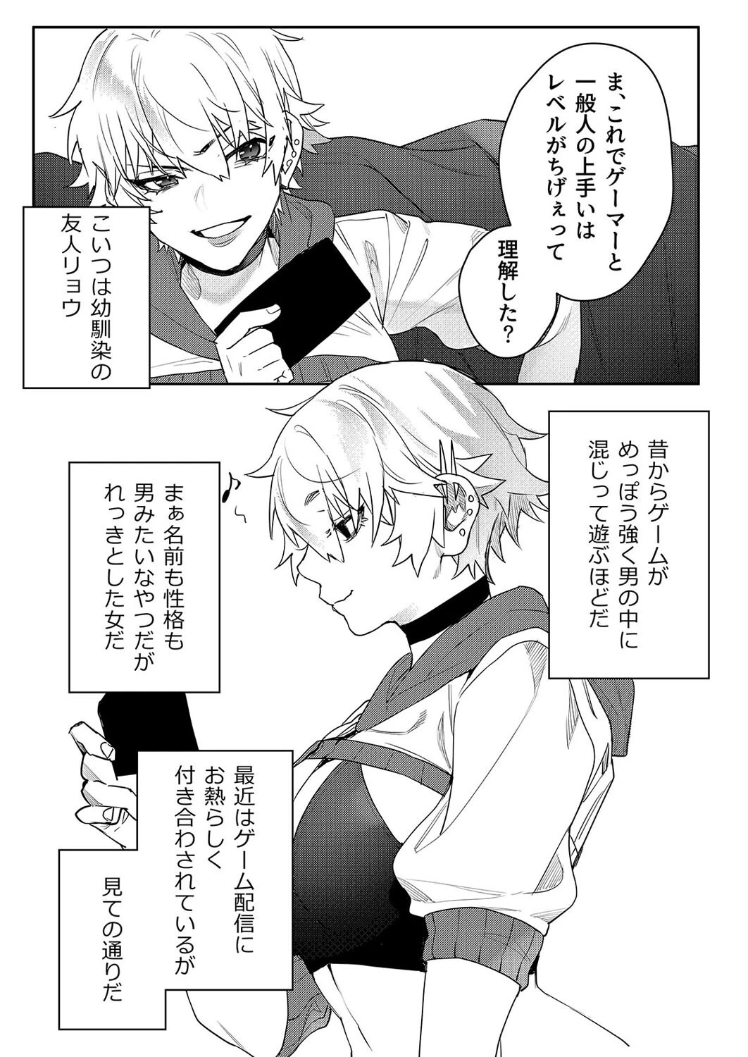 強気なゲーマー幼馴染のおっぱい揉んでとろとろにしたったw(単話) 5ページ