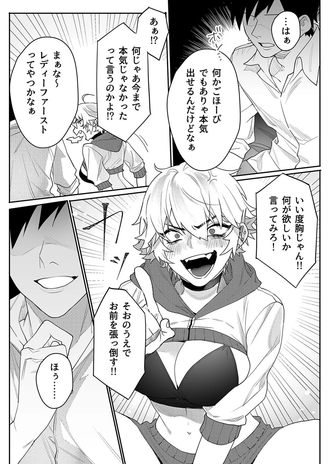 強気なゲーマー幼馴染のおっぱい揉んでとろとろにしたったw(単話) 6ページ