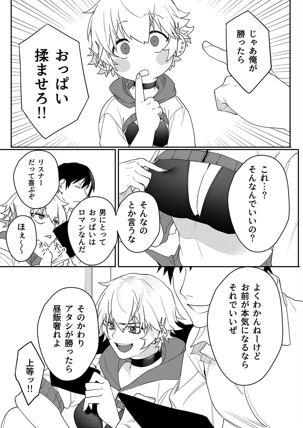 強気なゲーマー幼馴染のおっぱい揉んでとろとろにしたったw(単話) 7ページ