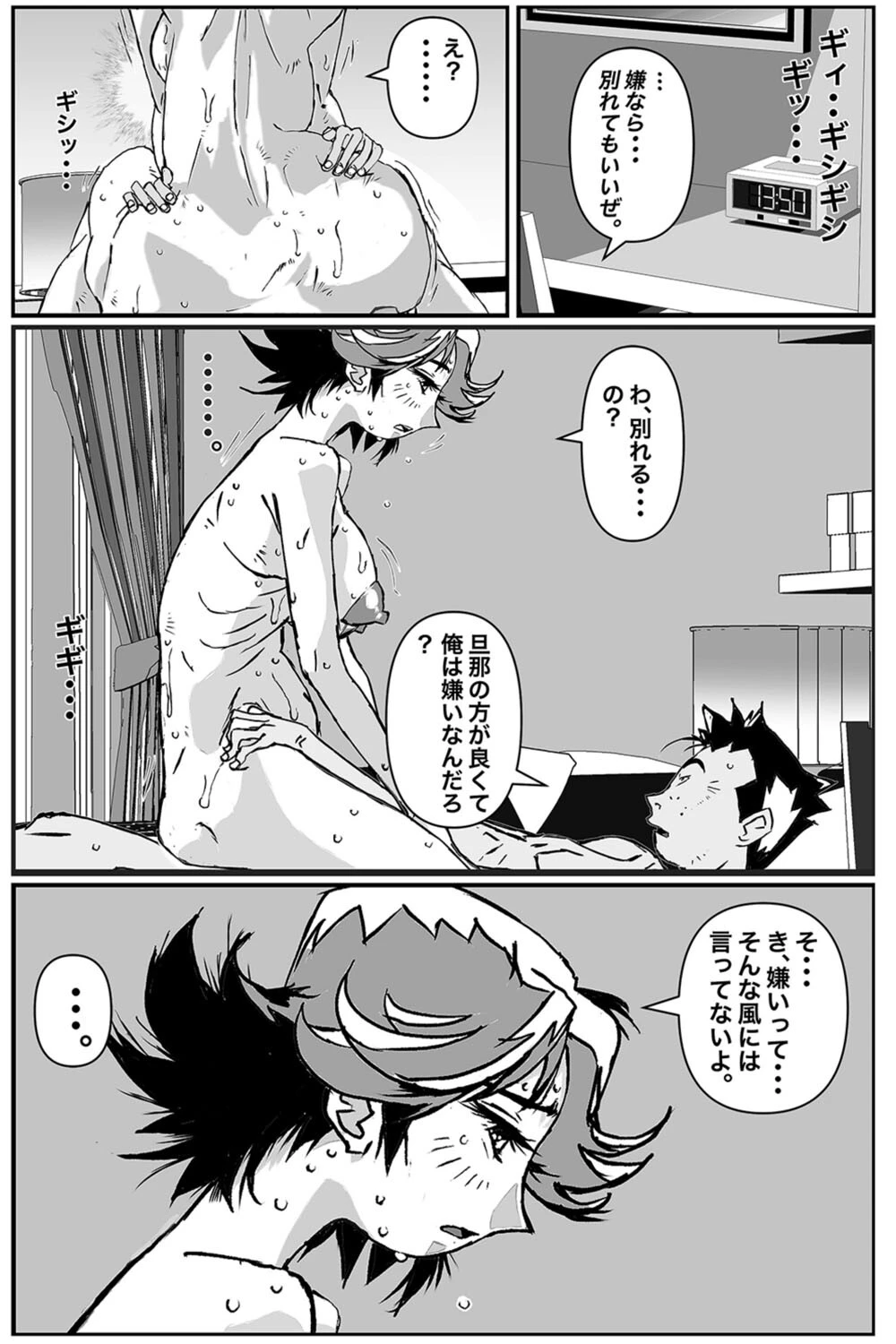 奴が母さんにしたこと。（単話） 3ページ