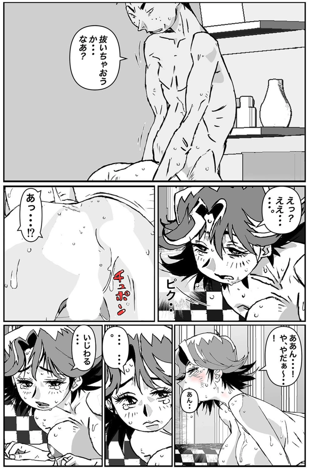 奴が母さんにしたこと。（単話） 5ページ