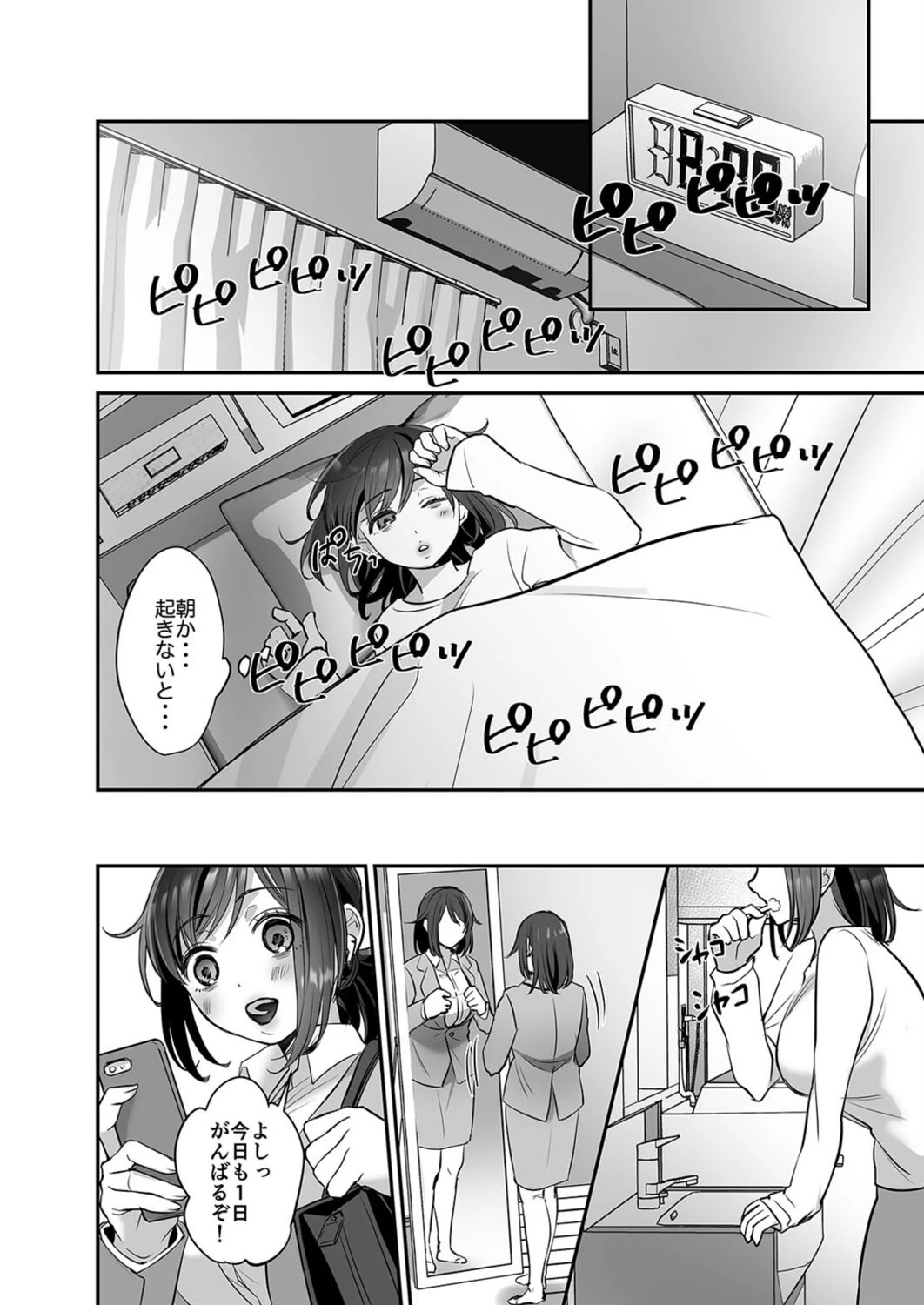 おめいしくださいっ-新卒OLちゃん、飛び込み(枕)営業に挑戦する!-(単話) 2ページ