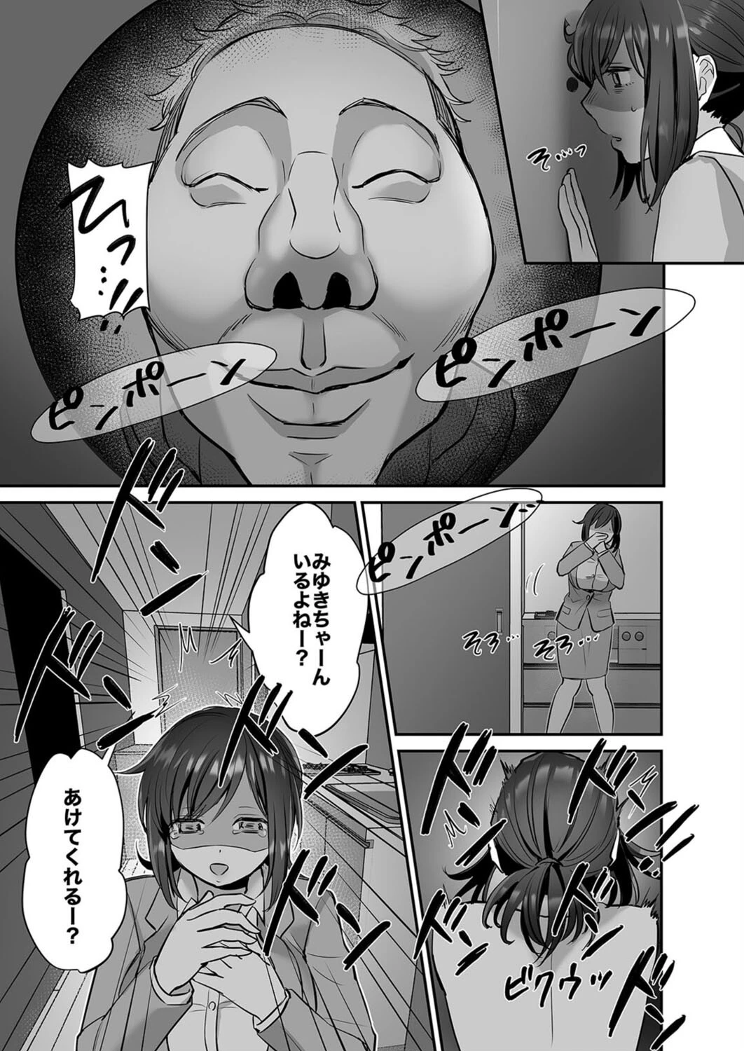 おめいしくださいっ-新卒OLちゃん、飛び込み(枕)営業に挑戦する!-(単話) 5ページ