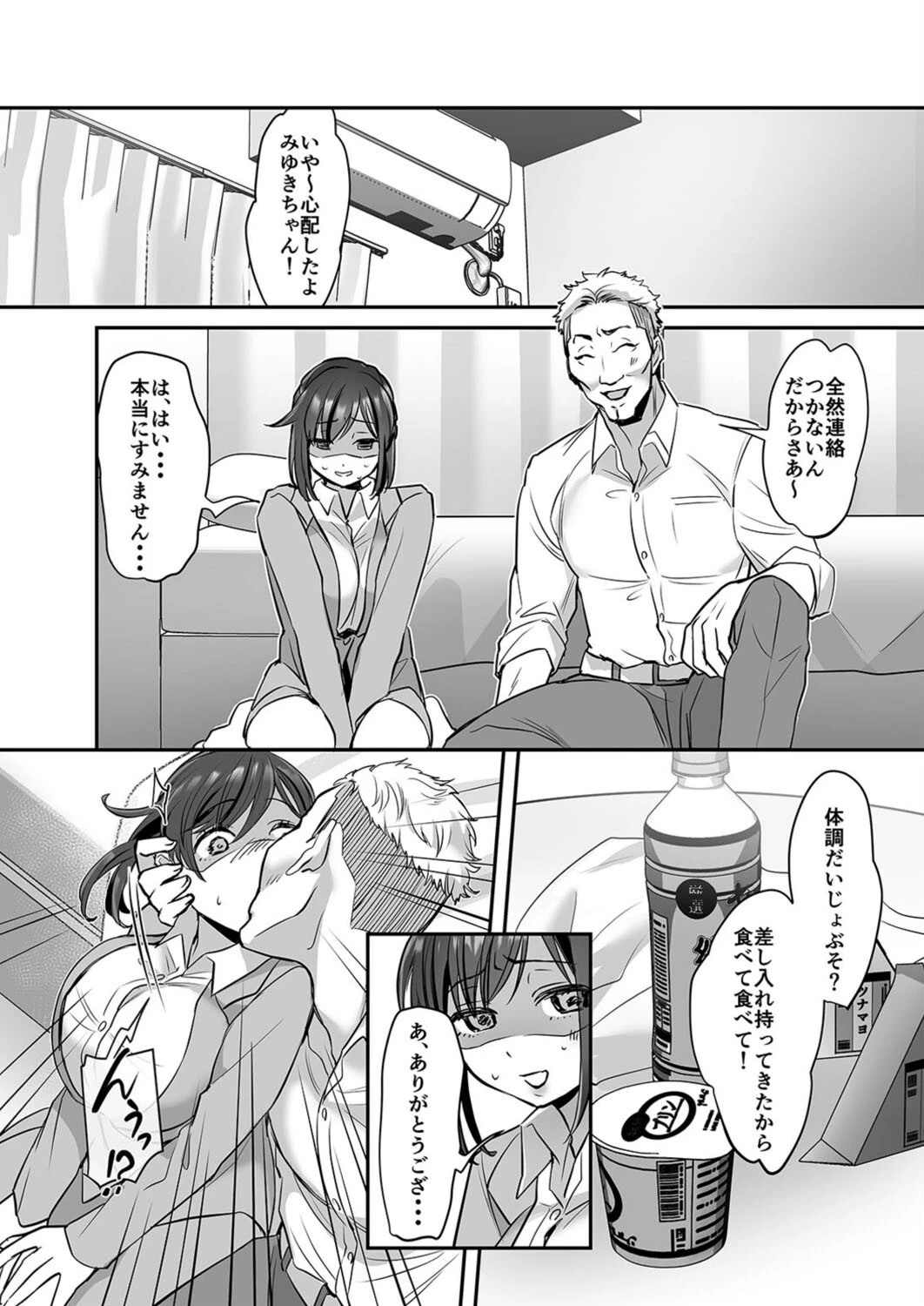 おめいしくださいっ-新卒OLちゃん、飛び込み(枕)営業に挑戦する!-(単話) 6ページ