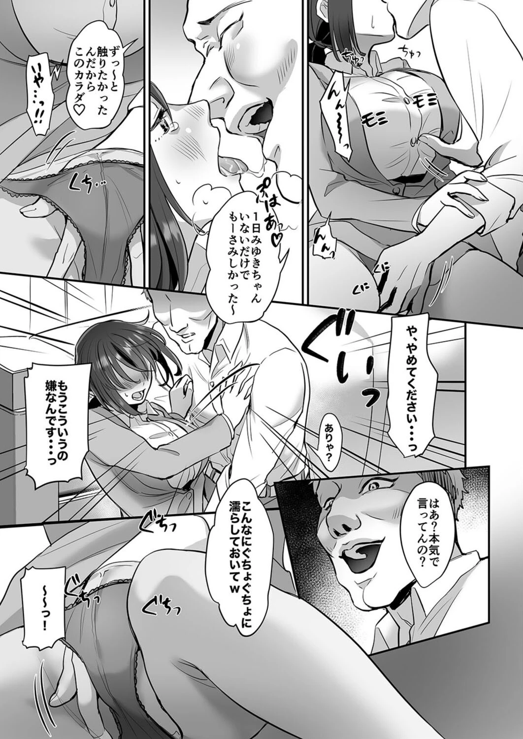 おめいしくださいっ-新卒OLちゃん、飛び込み(枕)営業に挑戦する!-(単話) 7ページ