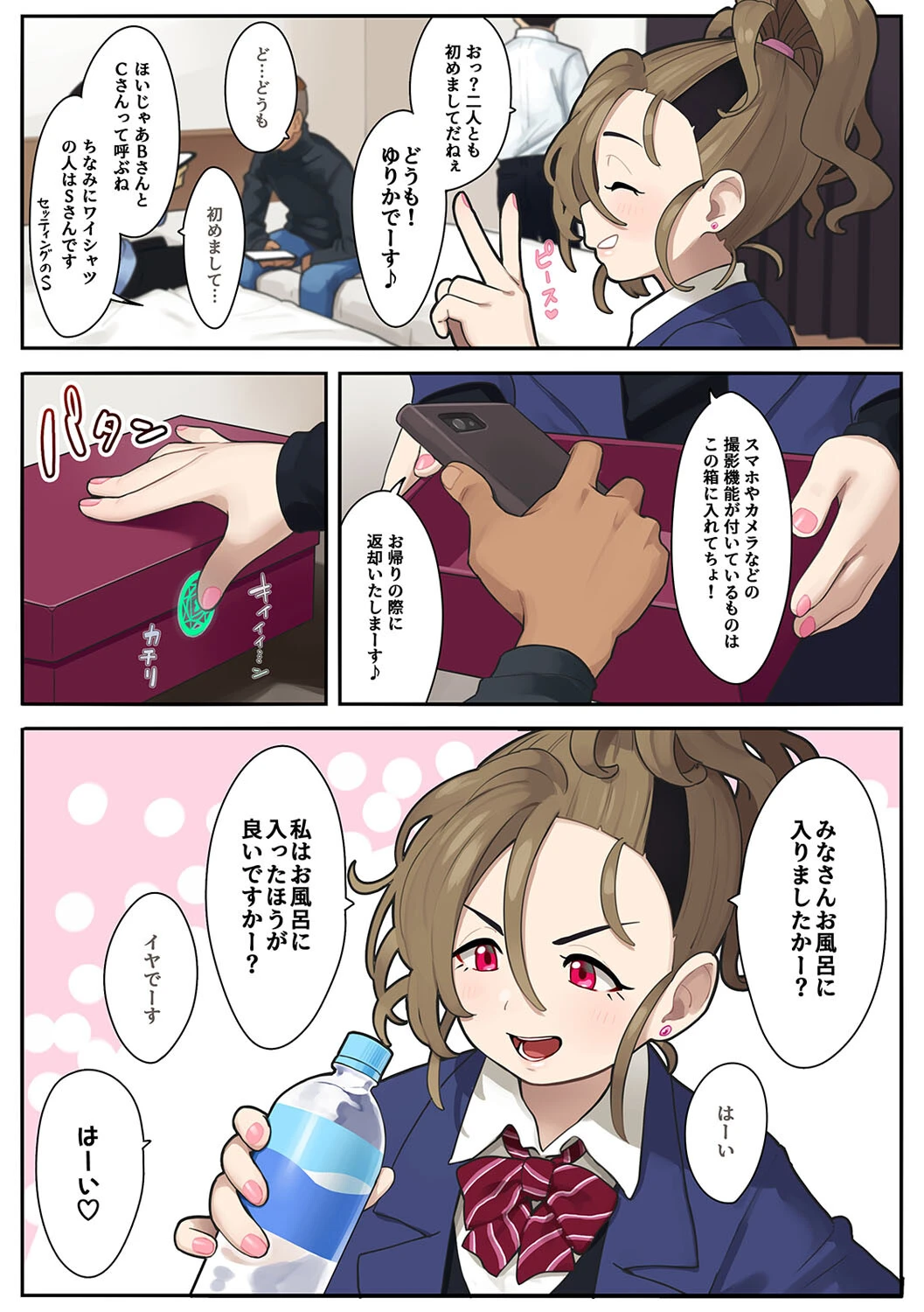 おこづかい稼ぎがエッチすぎる！（1） 5ページ