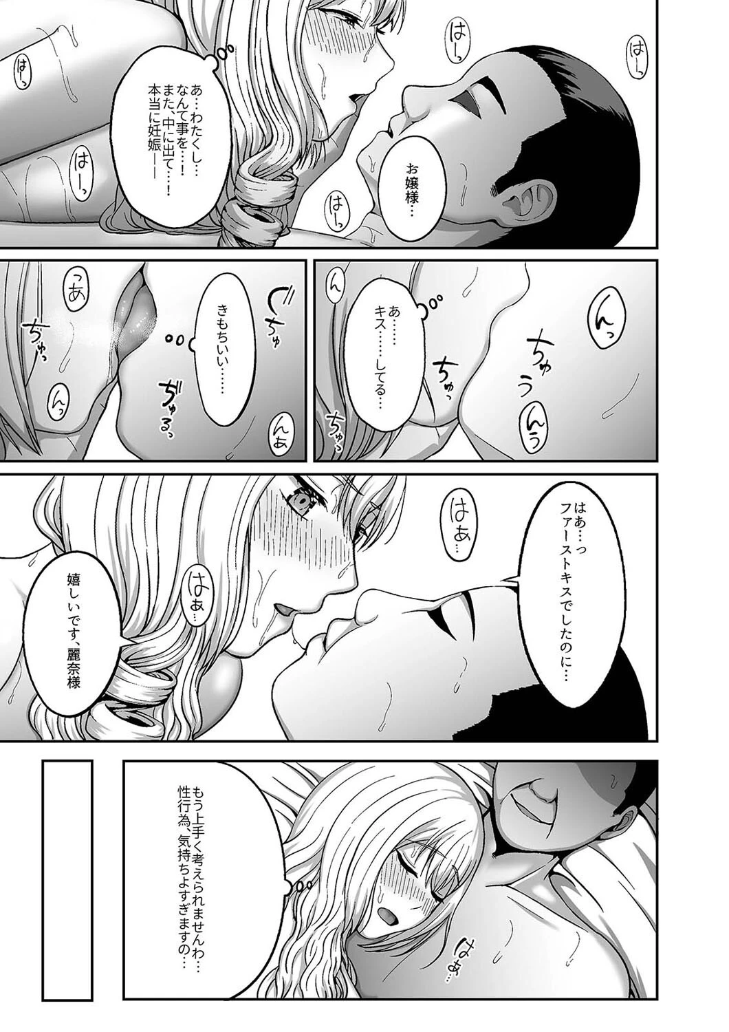 一流のレディは性行為の技術も一流でなくては（単話） 5ページ