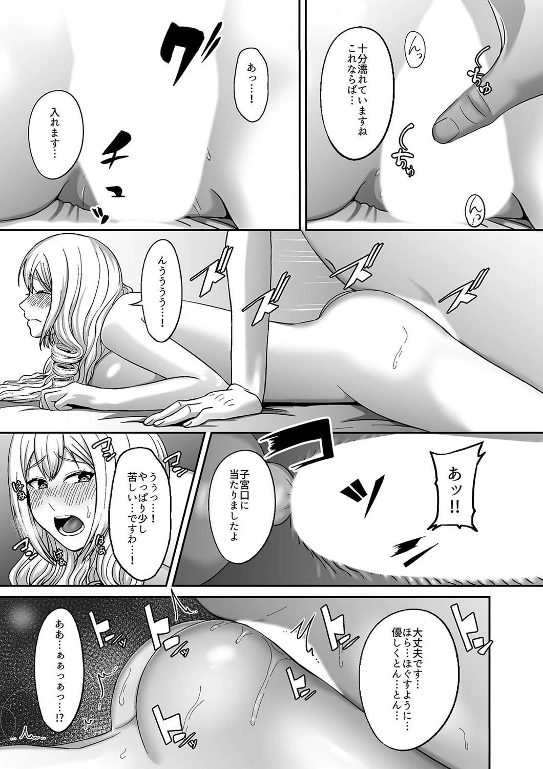 一流のレディは性行為の技術も一流でなくては（単話） 7ページ