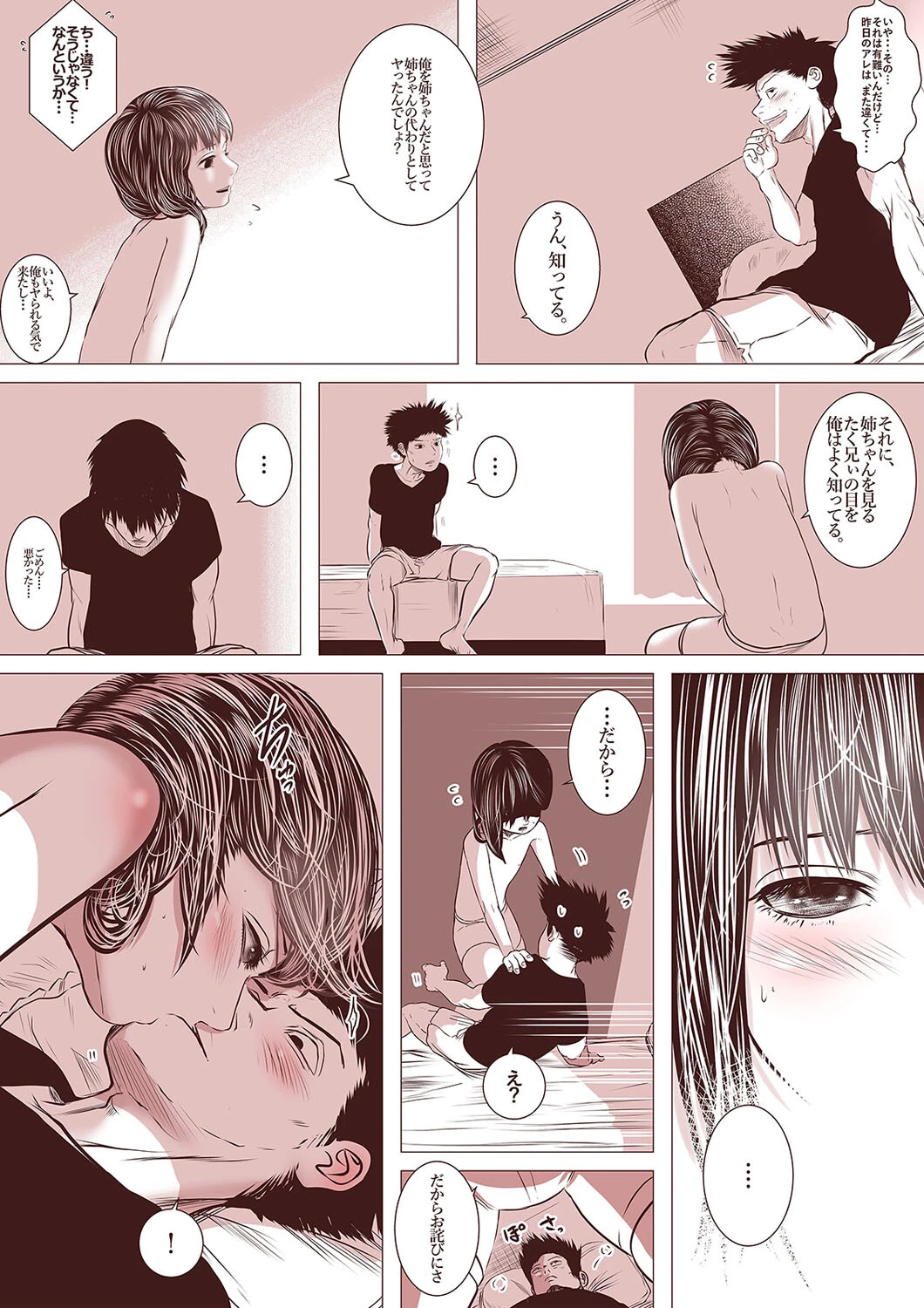 元カノの弟がエロ可愛いって話（2） 2ページ