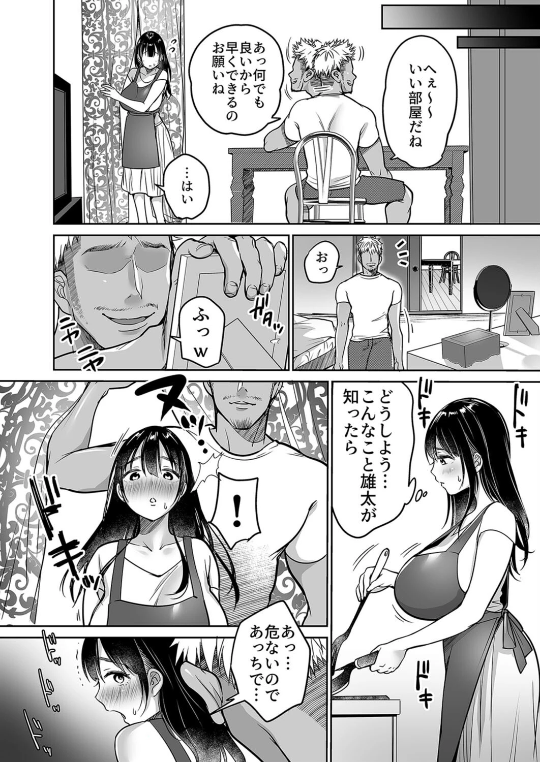 それでも僕は優乃が好き（単話） 2ページ