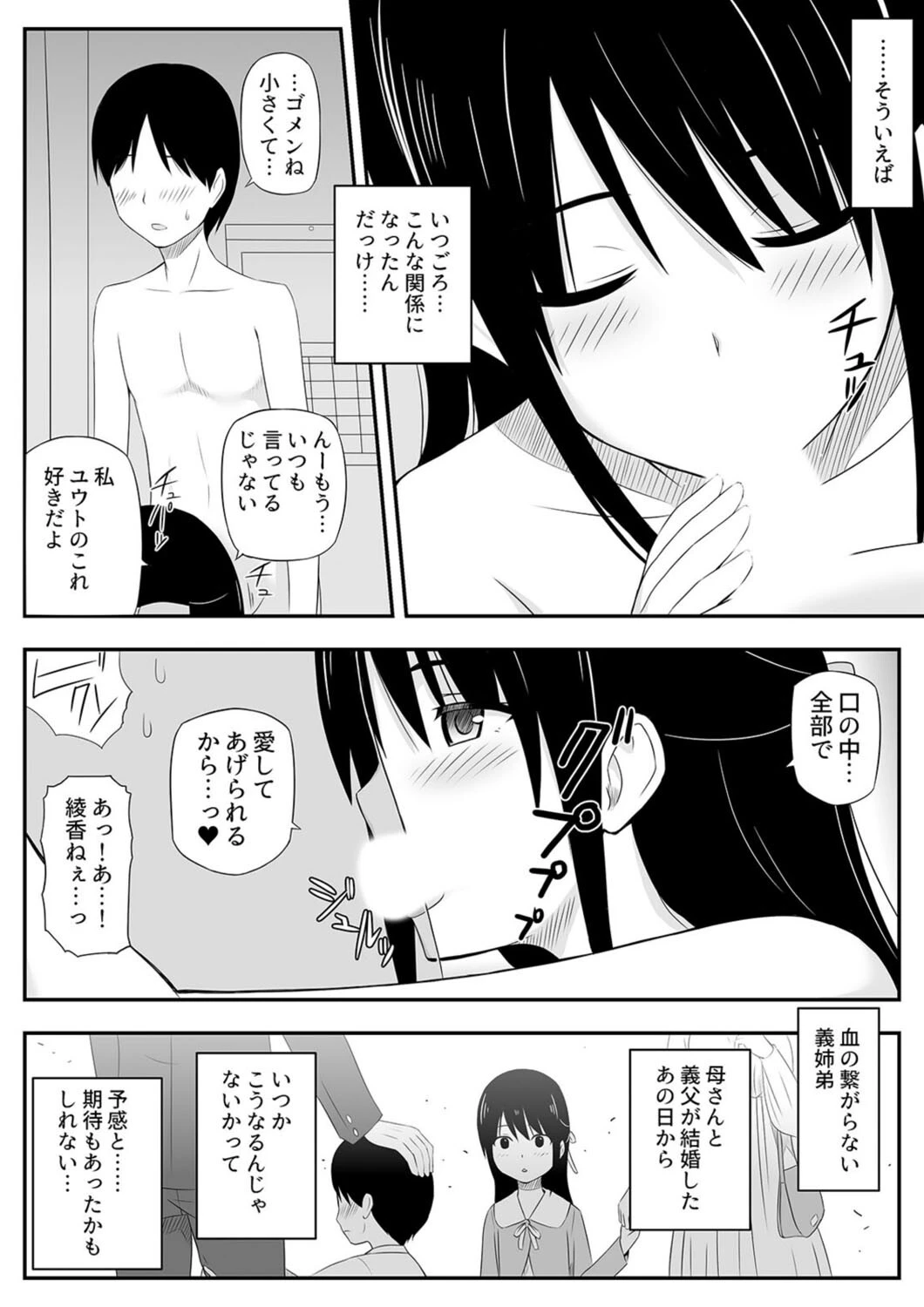 隣にアイツがいた季節（単話） 6ページ