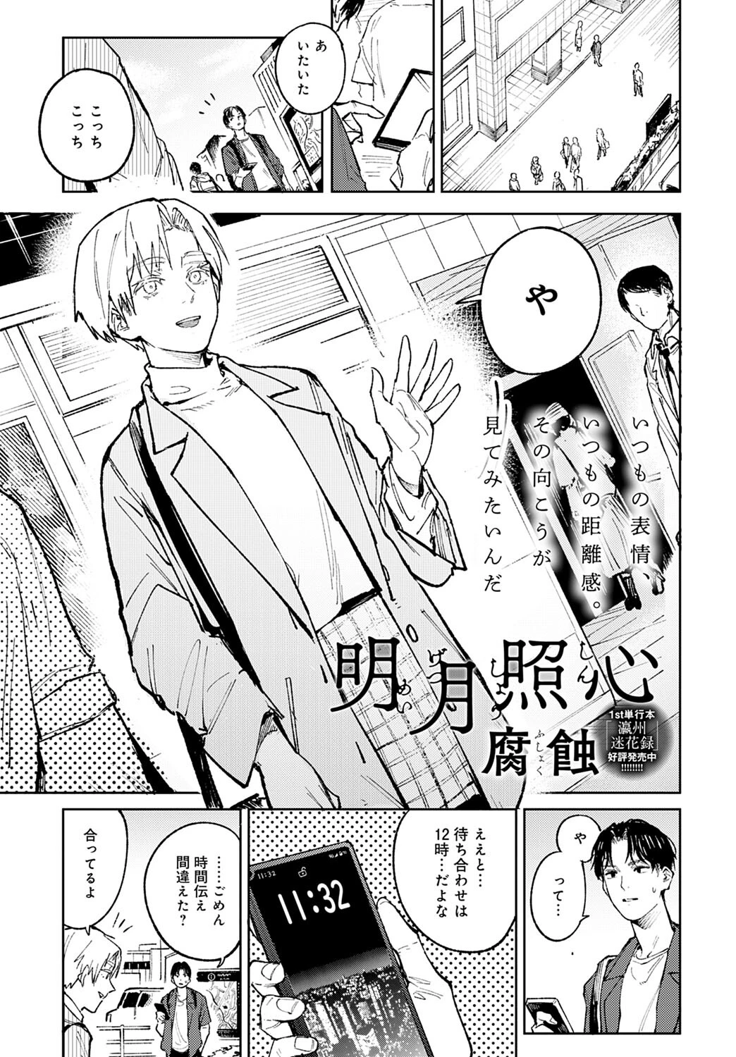 明月照心 エロ漫画 無料