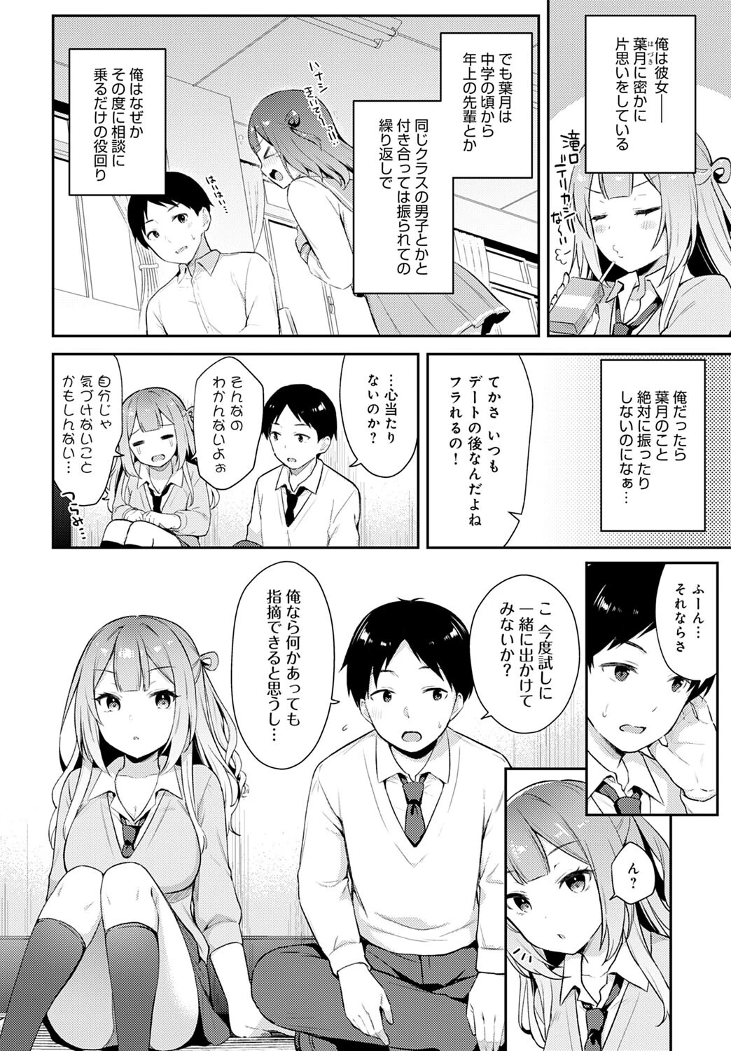 ギャル友×トライアル（単話） 2ページ