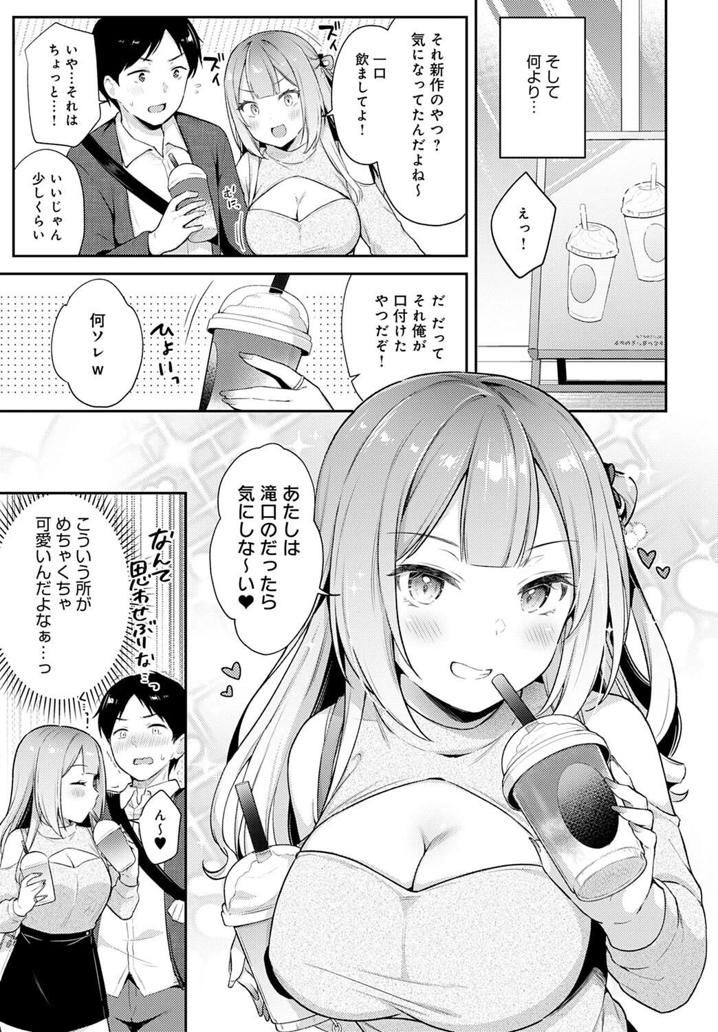 ギャル友×トライアル（単話） 7ページ