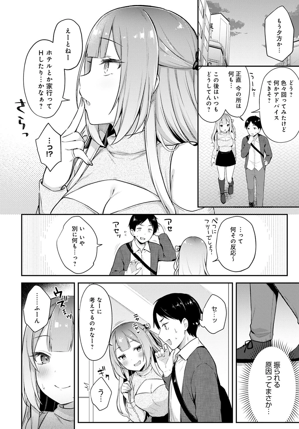 ギャル友×トライアル（単話） 8ページ