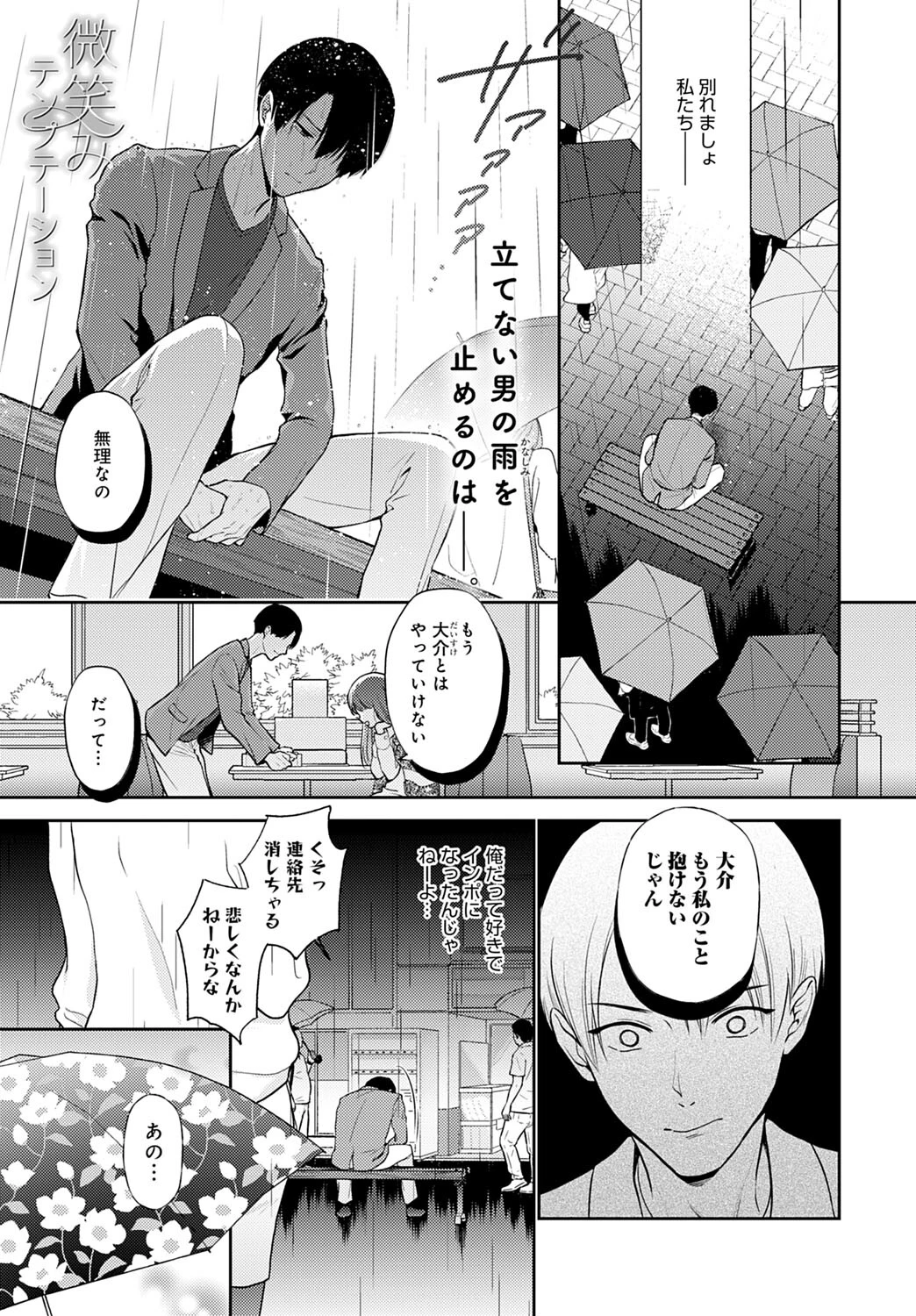 微笑みテンプテーション（単話） エロ漫画 無料