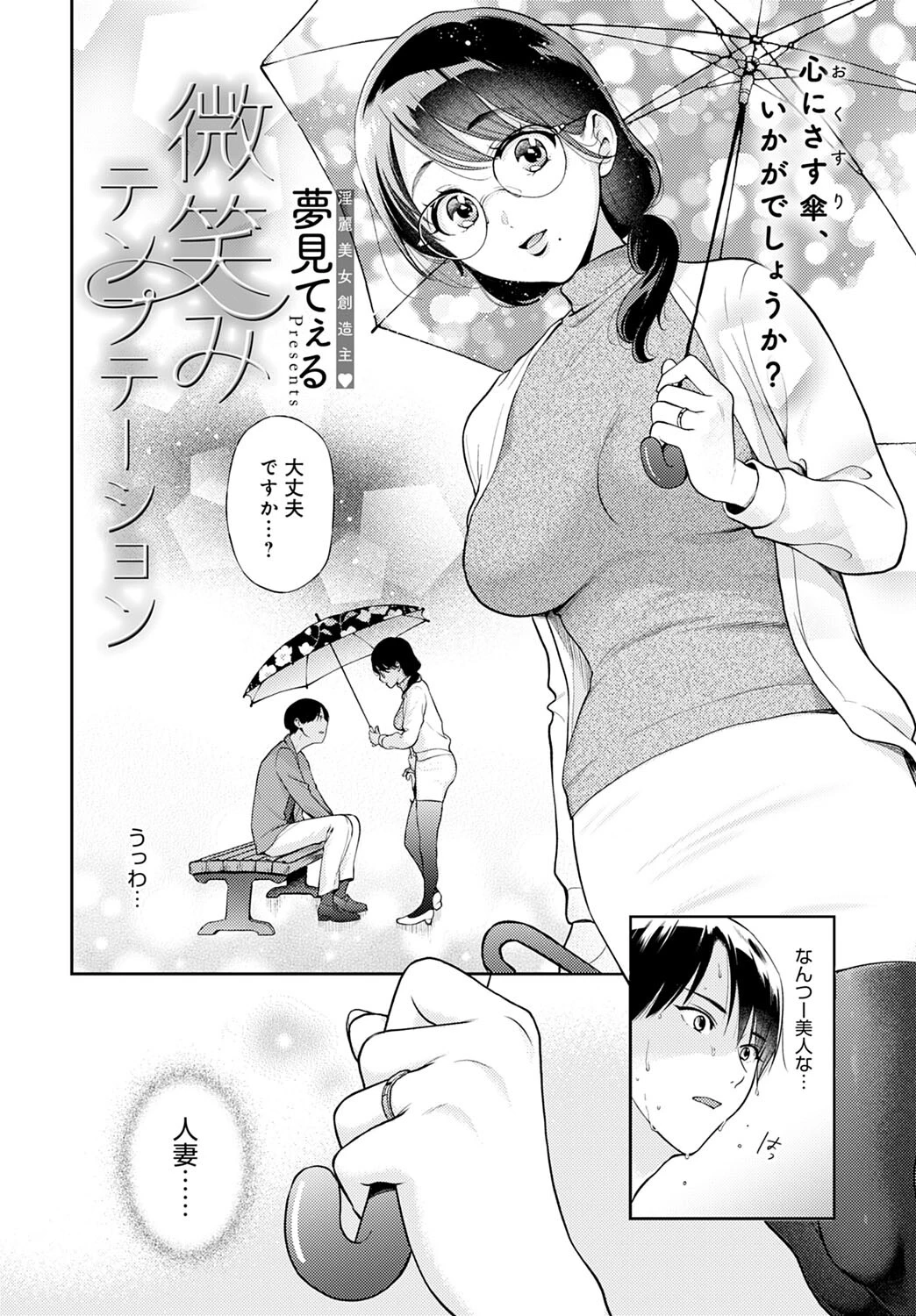 微笑みテンプテーション(単話) 2ページ