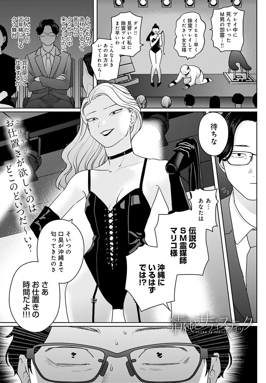 清純とサディスティック エロ漫画 無料