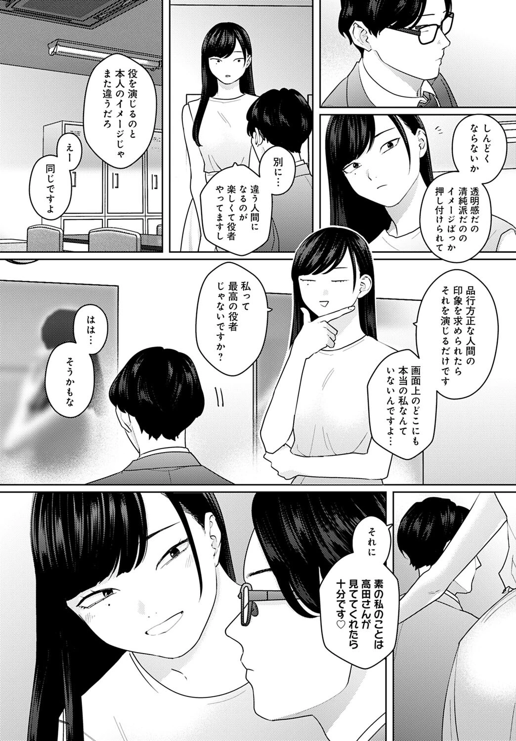 清純とサディスティック 4ページ