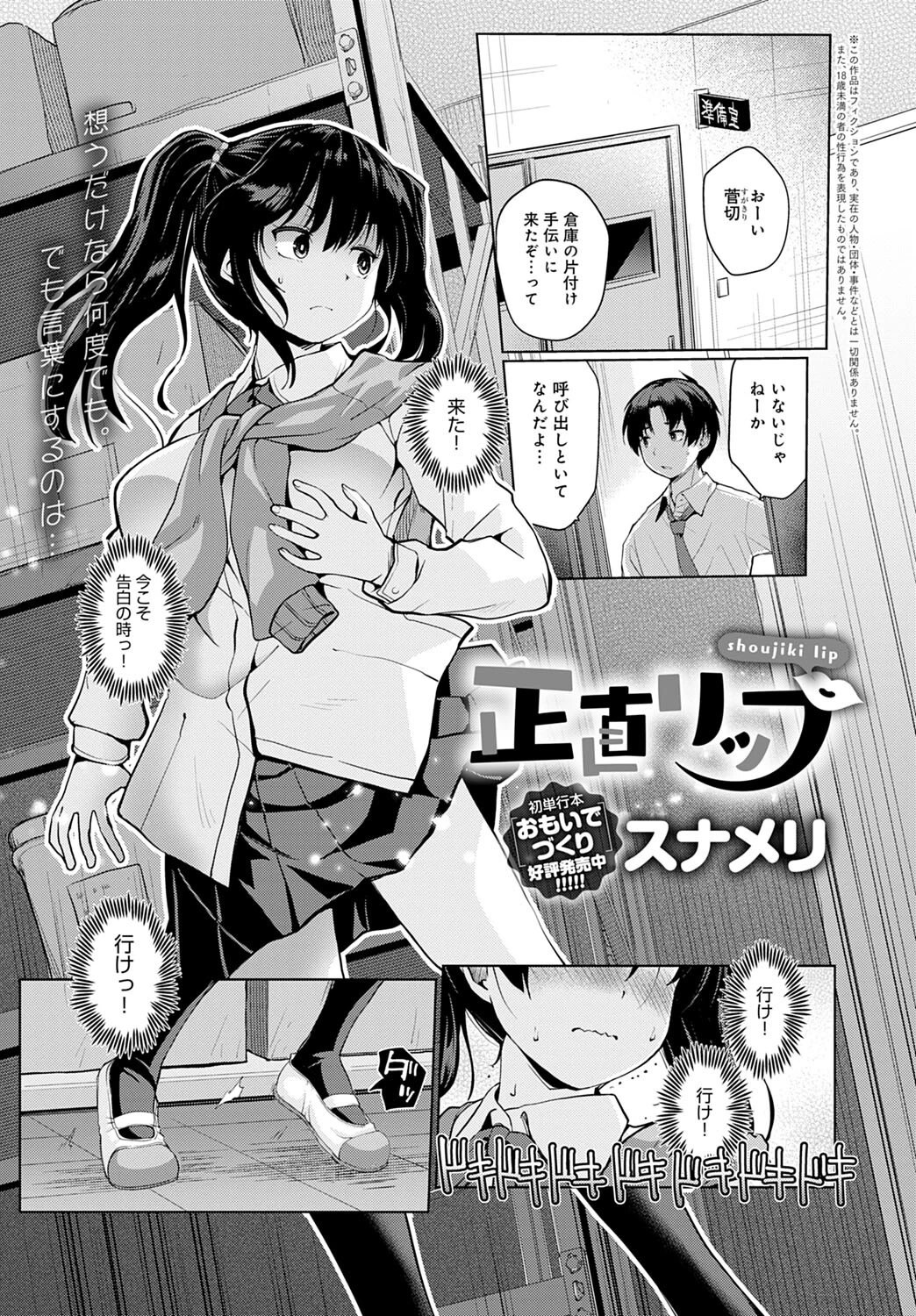 正直リップ（単話） エロ漫画 無料