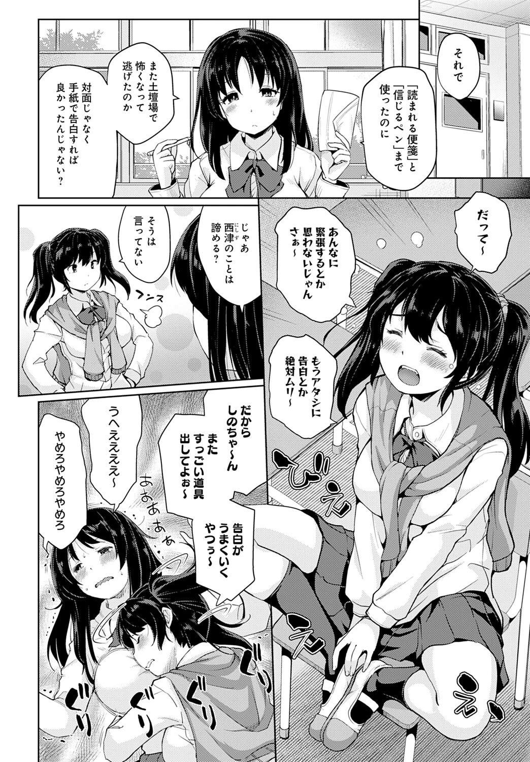 正直リップ（単話） 2ページ